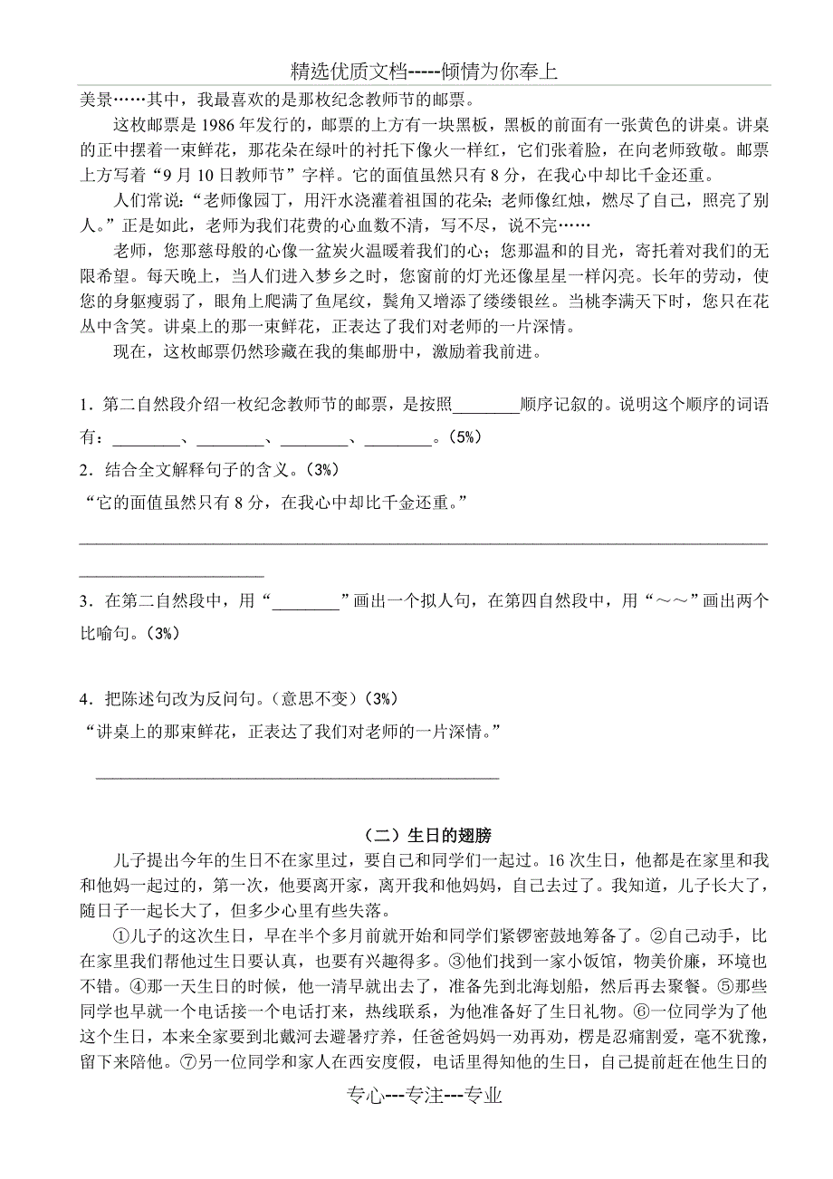 北师大版小学六年级上册单元语文试卷全册_第3页