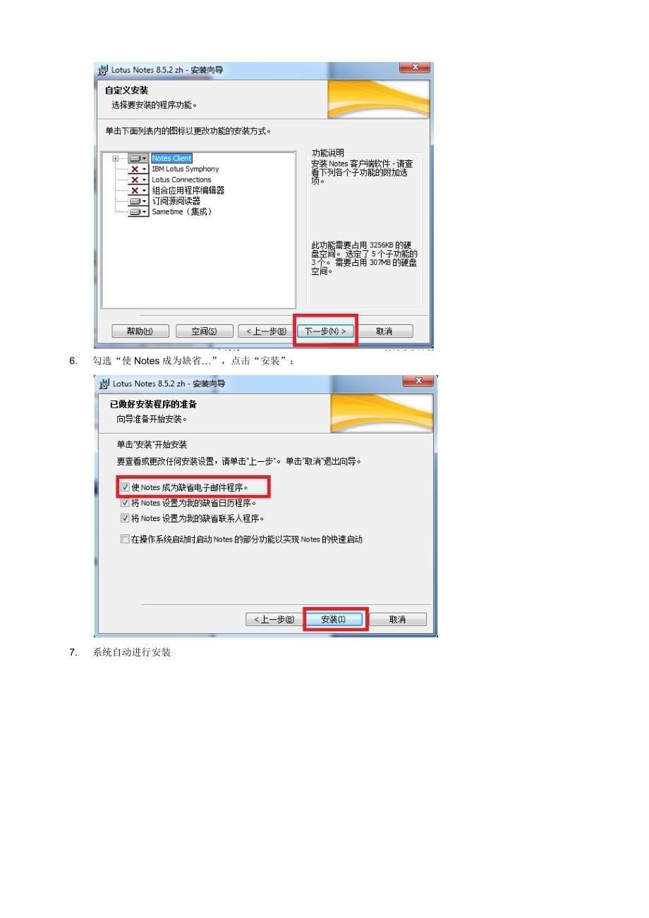 经典Notes8.0安装和配置方法_第5页