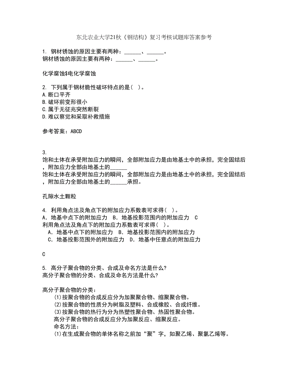 东北农业大学21秋《钢结构》复习考核试题库答案参考套卷98_第1页