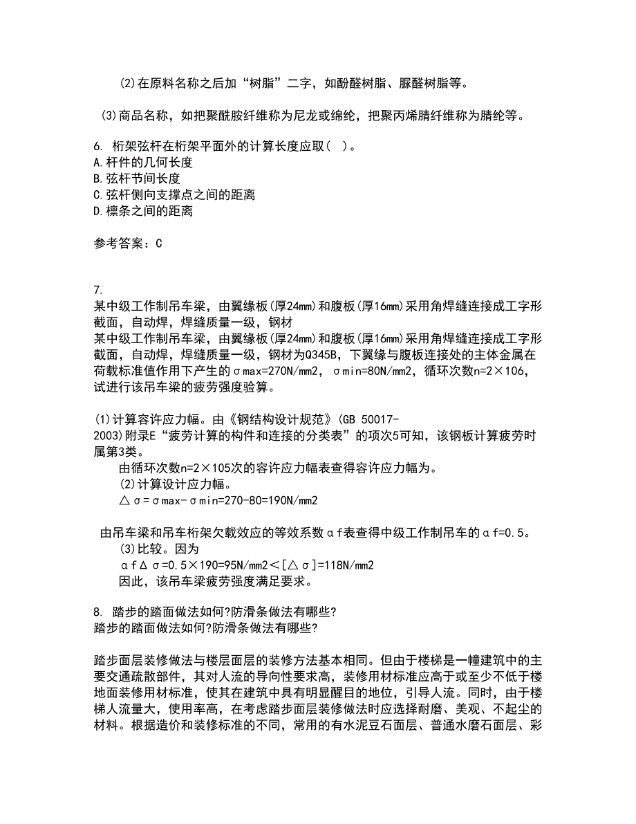 东北农业大学21秋《钢结构》复习考核试题库答案参考套卷98_第2页