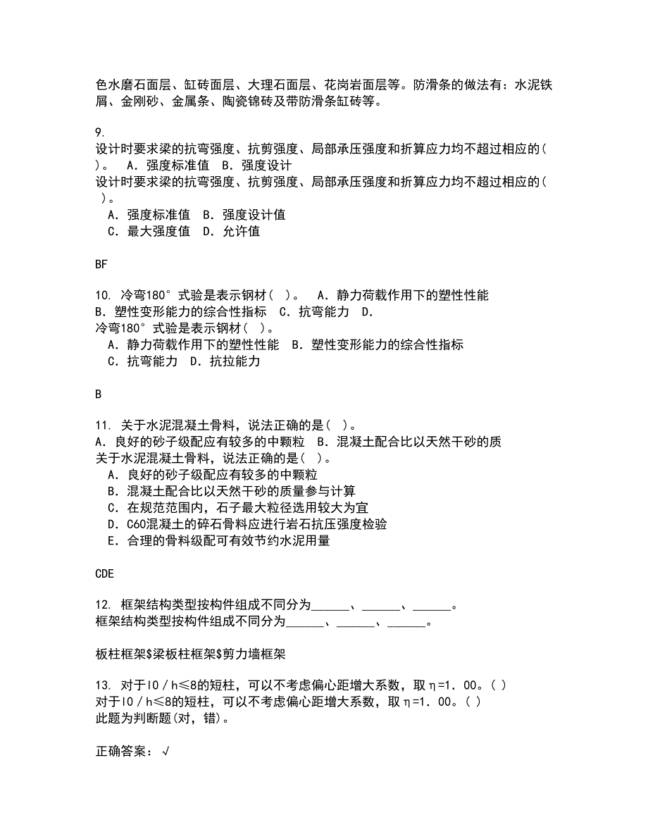 东北农业大学21秋《钢结构》复习考核试题库答案参考套卷98_第3页