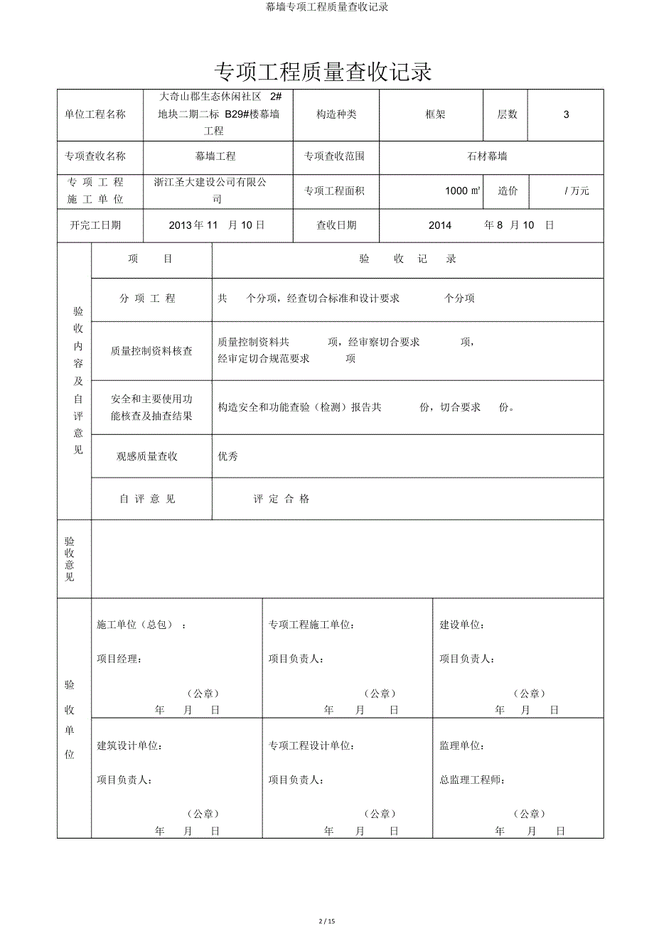 幕墙专项工程质量验收记录.doc_第2页