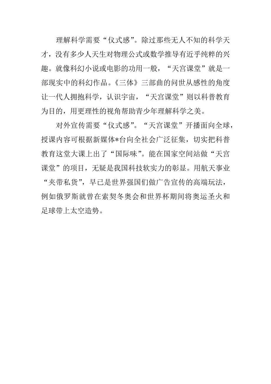 2023年天宫课堂第二课观后感500字3篇（完整文档）_第4页