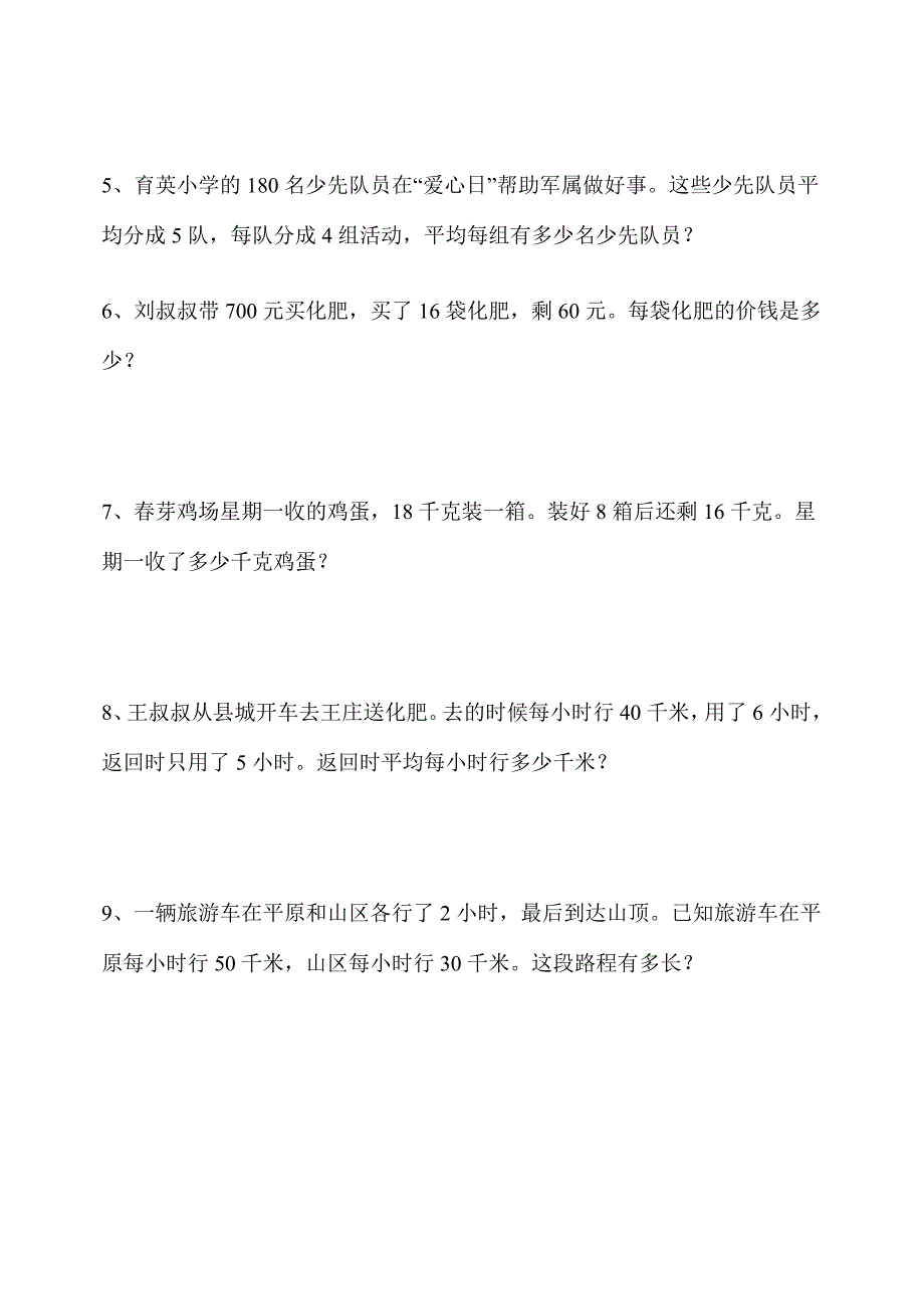 人教版小学四年级(上)数学应用题(共50道)_第2页