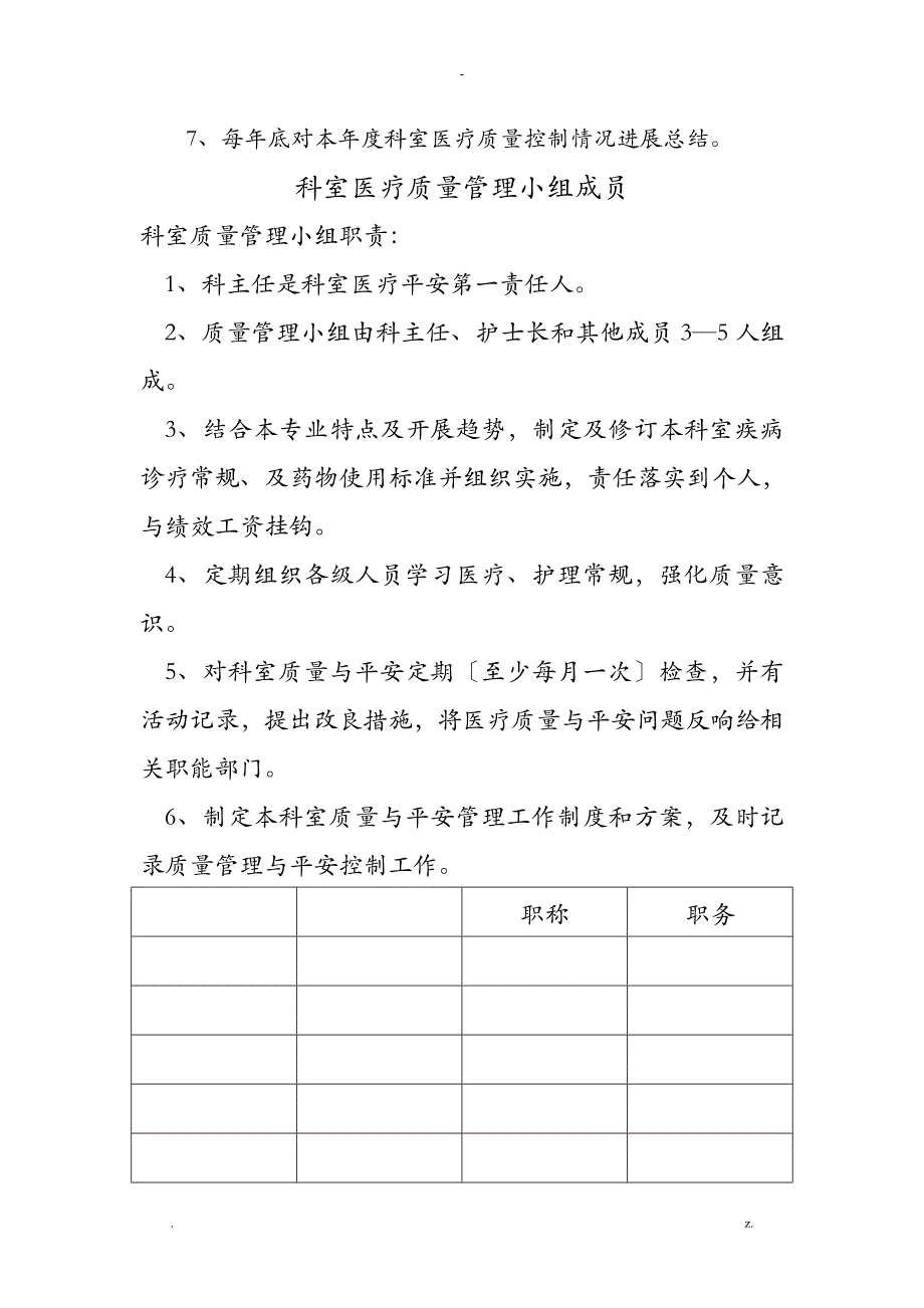 放射科医疗质量管理与持续改进记录本(三本三年)_第2页