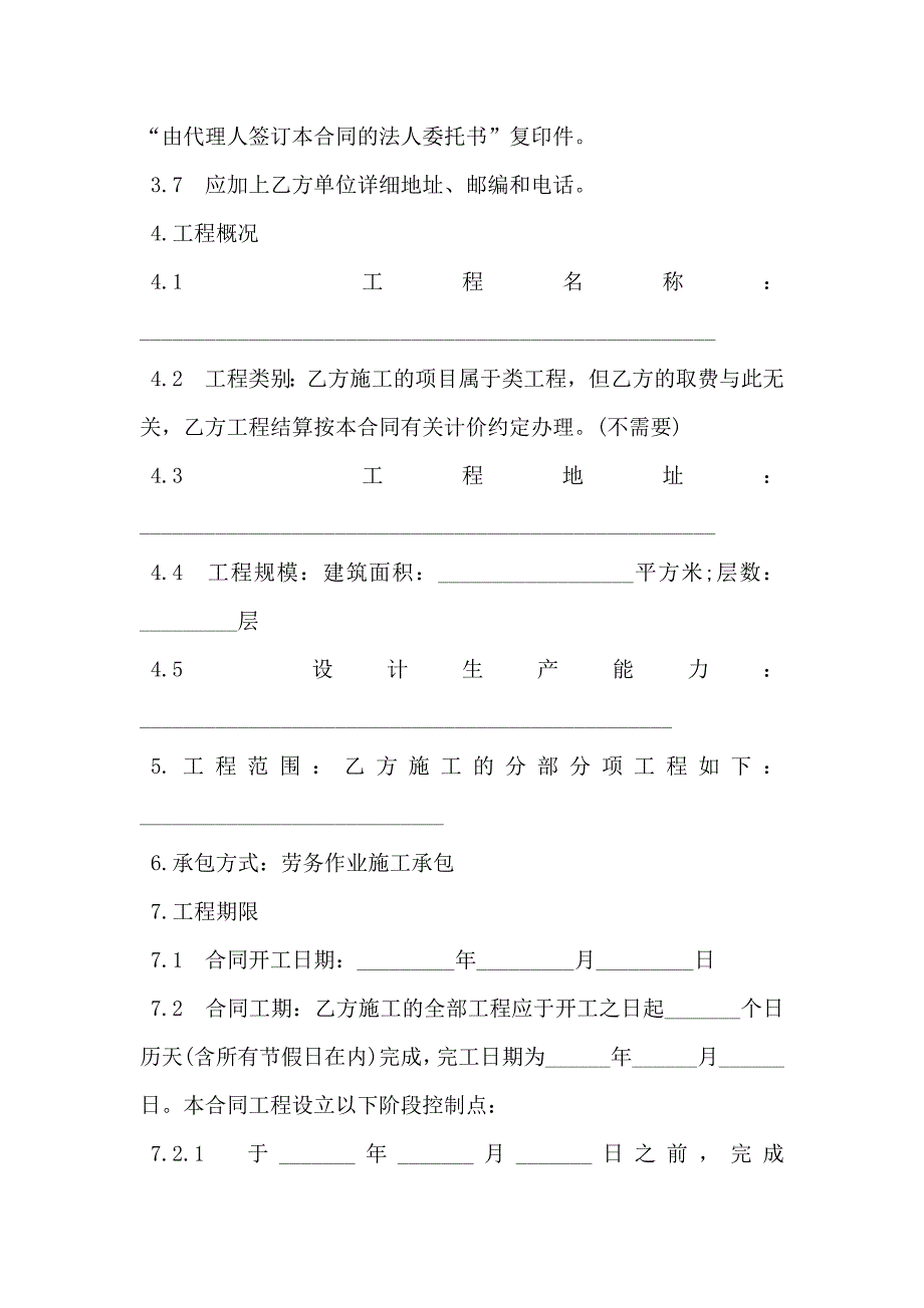 建筑安装工程施工合同书_第3页