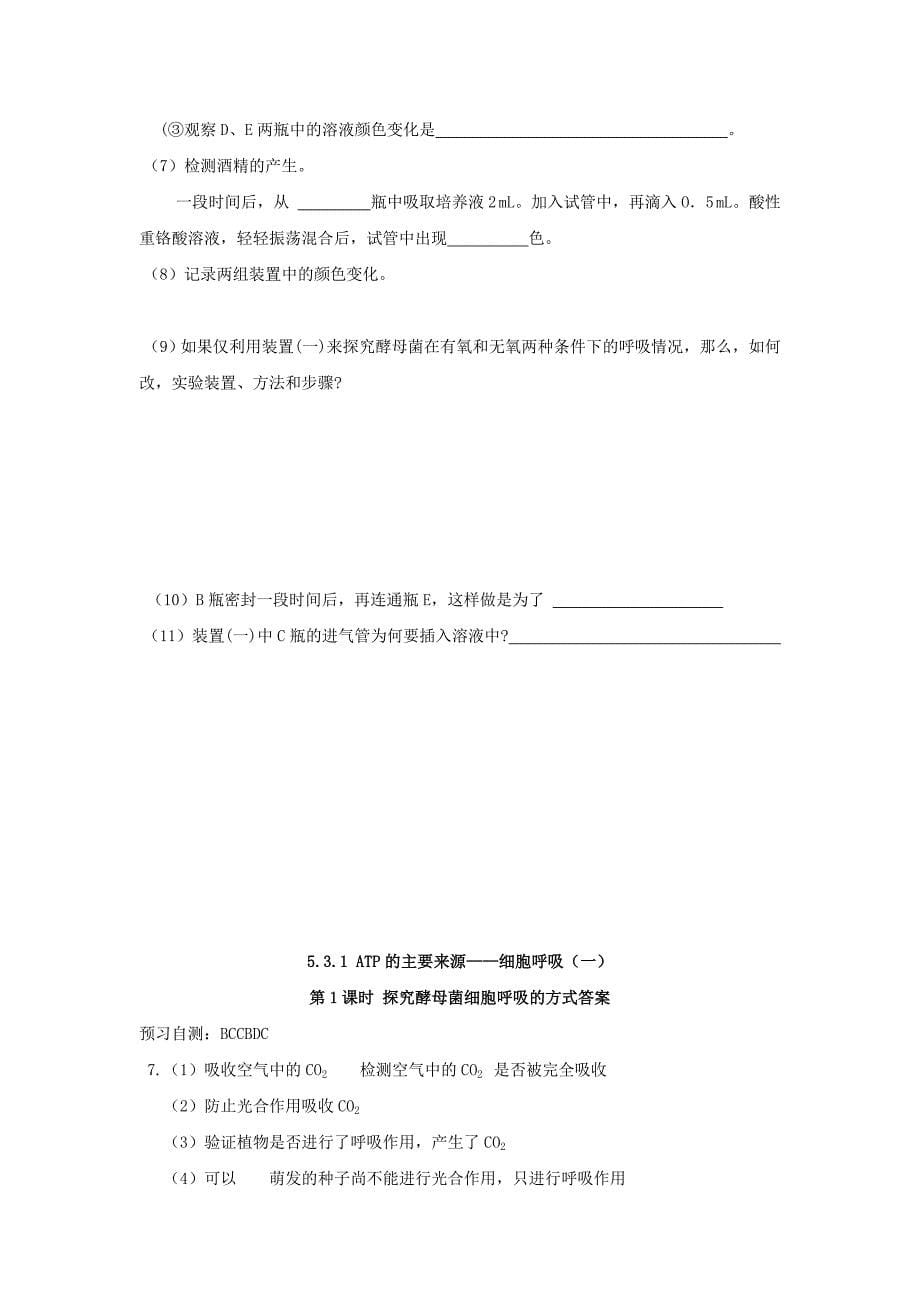 2022年高中生物 第五章 细胞的能量供应和利用 5.3 ATP的主要来源——细胞呼吸1导学案新人教版必修1_第5页