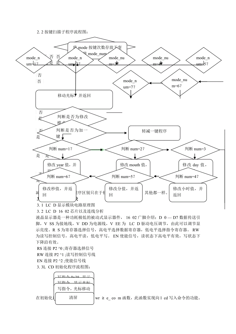 以DS实时时钟芯片和液晶显示屏CD为基础设计的电子钟_第3页