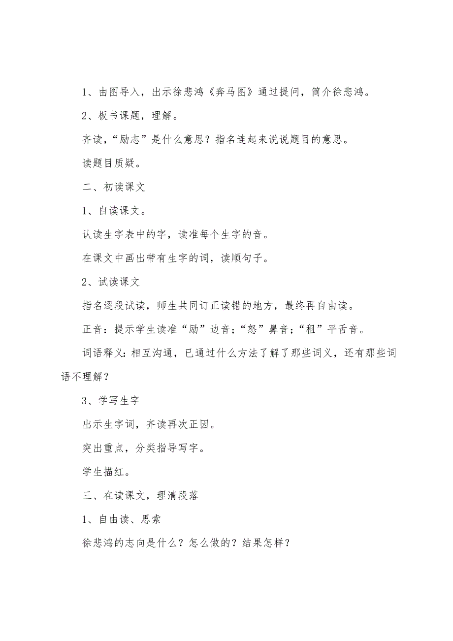 苏教版小学四年级上册语文《徐悲鸿励志学画》教案三篇.docx_第2页