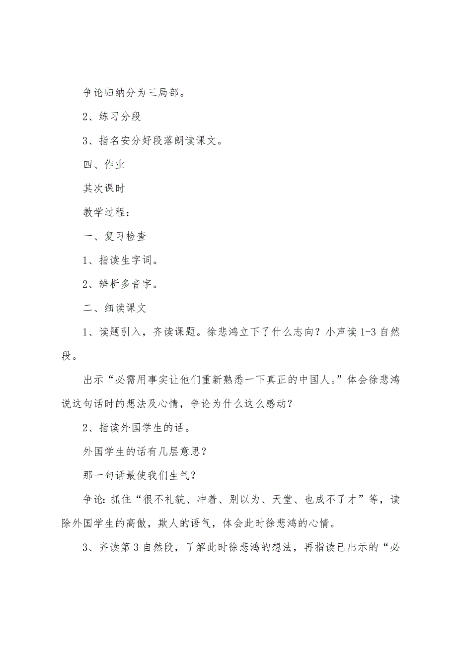 苏教版小学四年级上册语文《徐悲鸿励志学画》教案三篇.docx_第3页