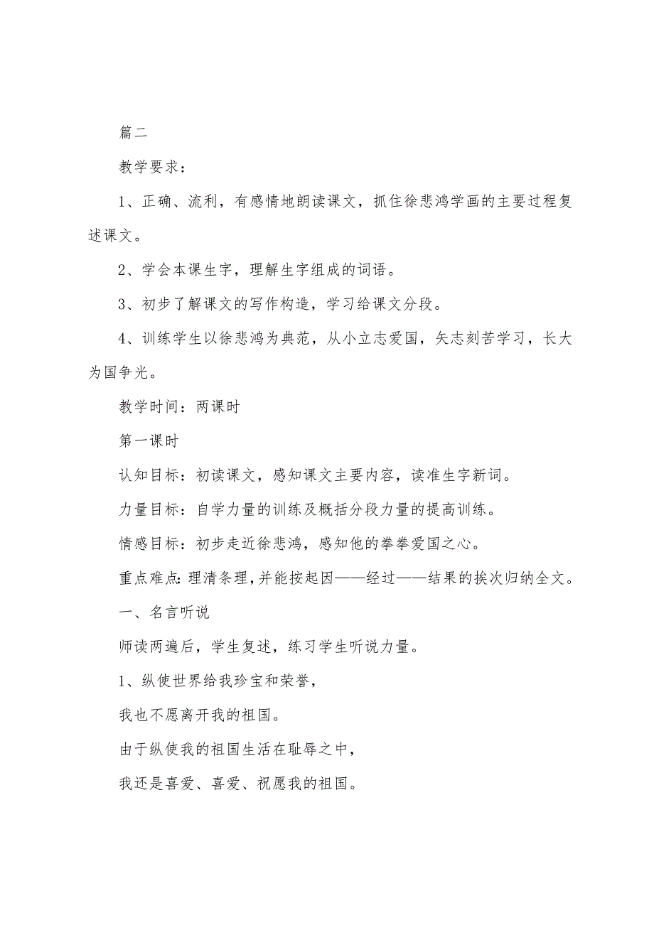 苏教版小学四年级上册语文《徐悲鸿励志学画》教案三篇.docx_第5页