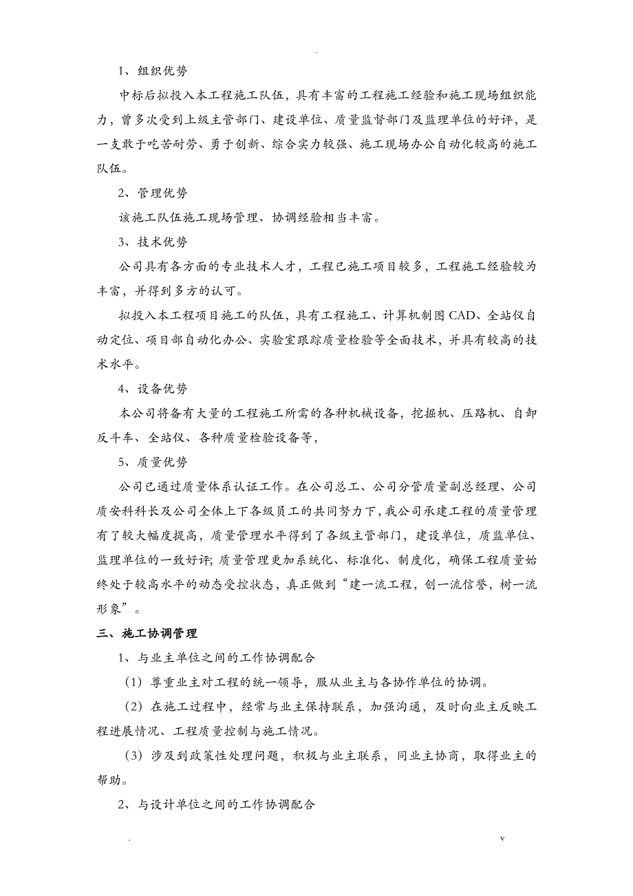 通用施工组织方案与对策_第2页