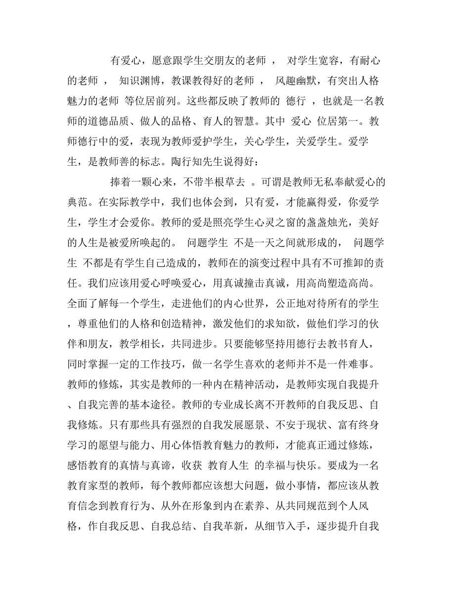 教师的20项修炼教师读书笔记_第5页