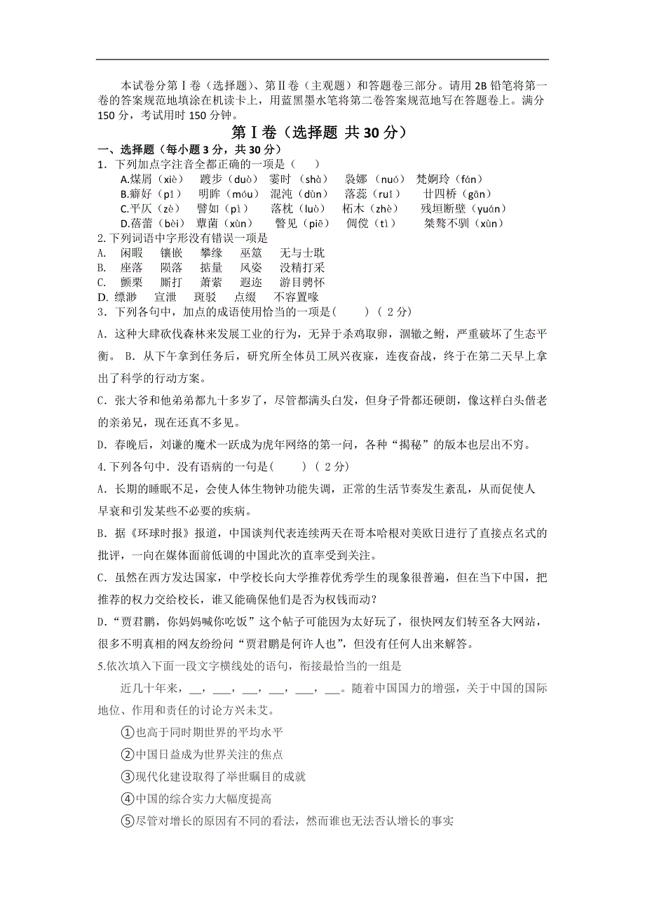 2018年单招语文模拟试题及答案.docx_第1页