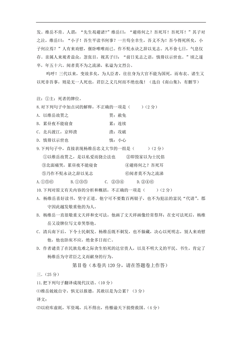 2018年单招语文模拟试题及答案.docx_第3页