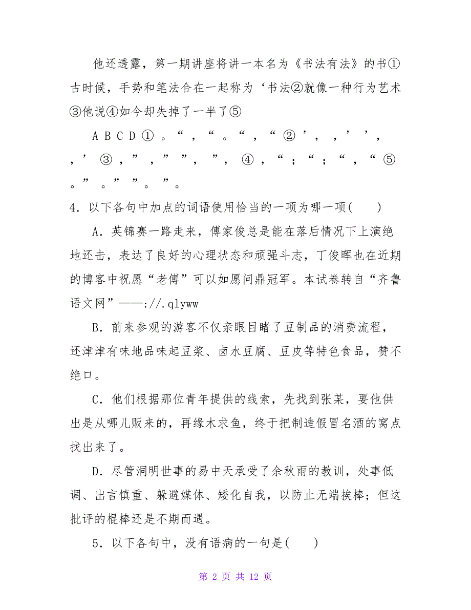 语文基础知识综合练习三及答案_第2页