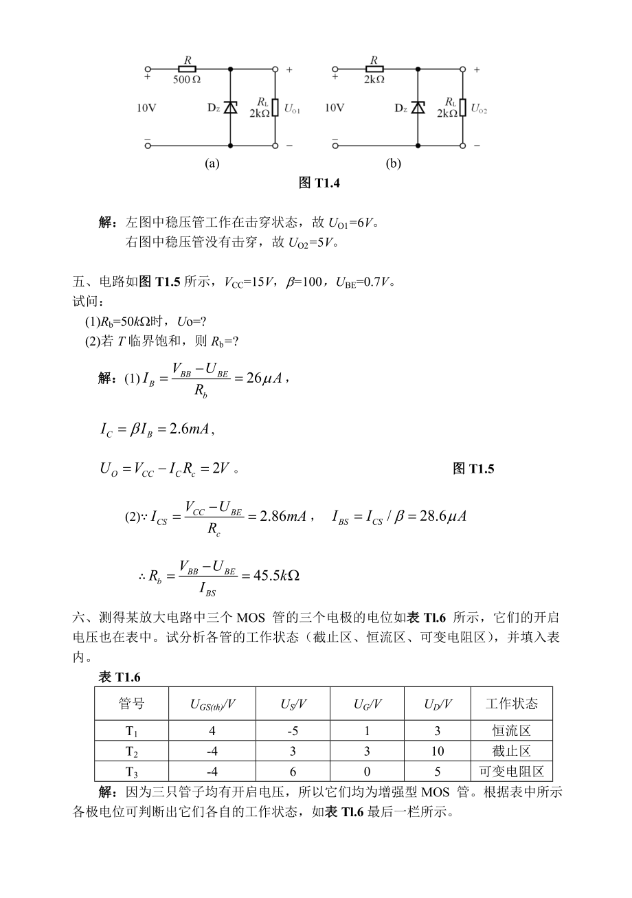 模拟电子技术基础(第四版)习题解答_第4页