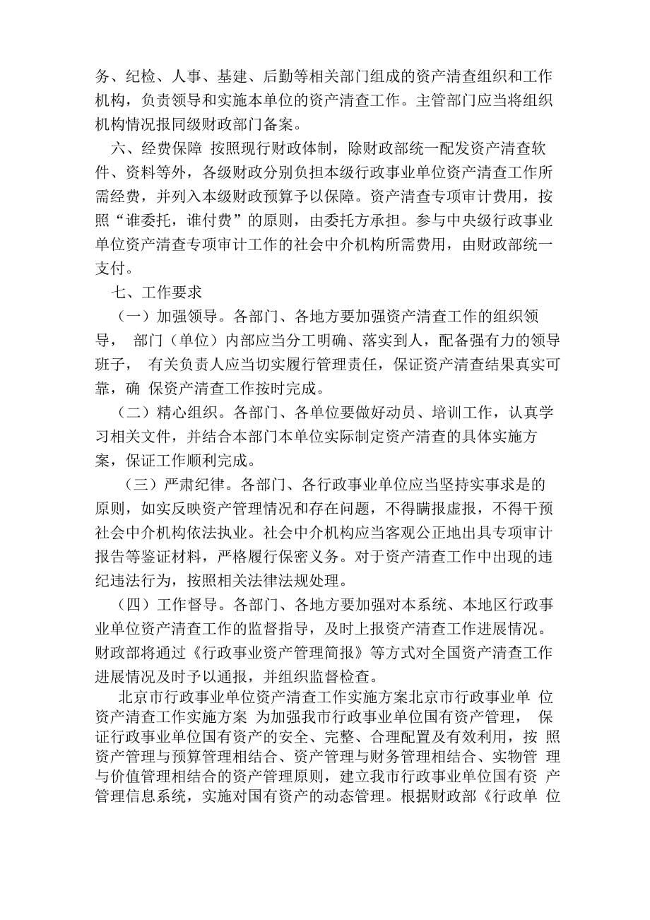 行政事业单位资产清查实施方案_第5页