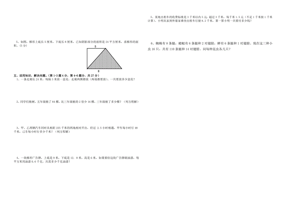 人教版五级上册数学期末试卷(精选3套)_第2页