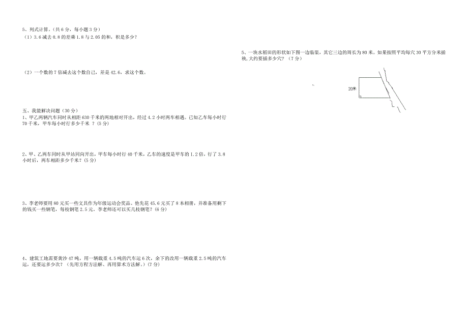 人教版五级上册数学期末试卷(精选3套)_第4页