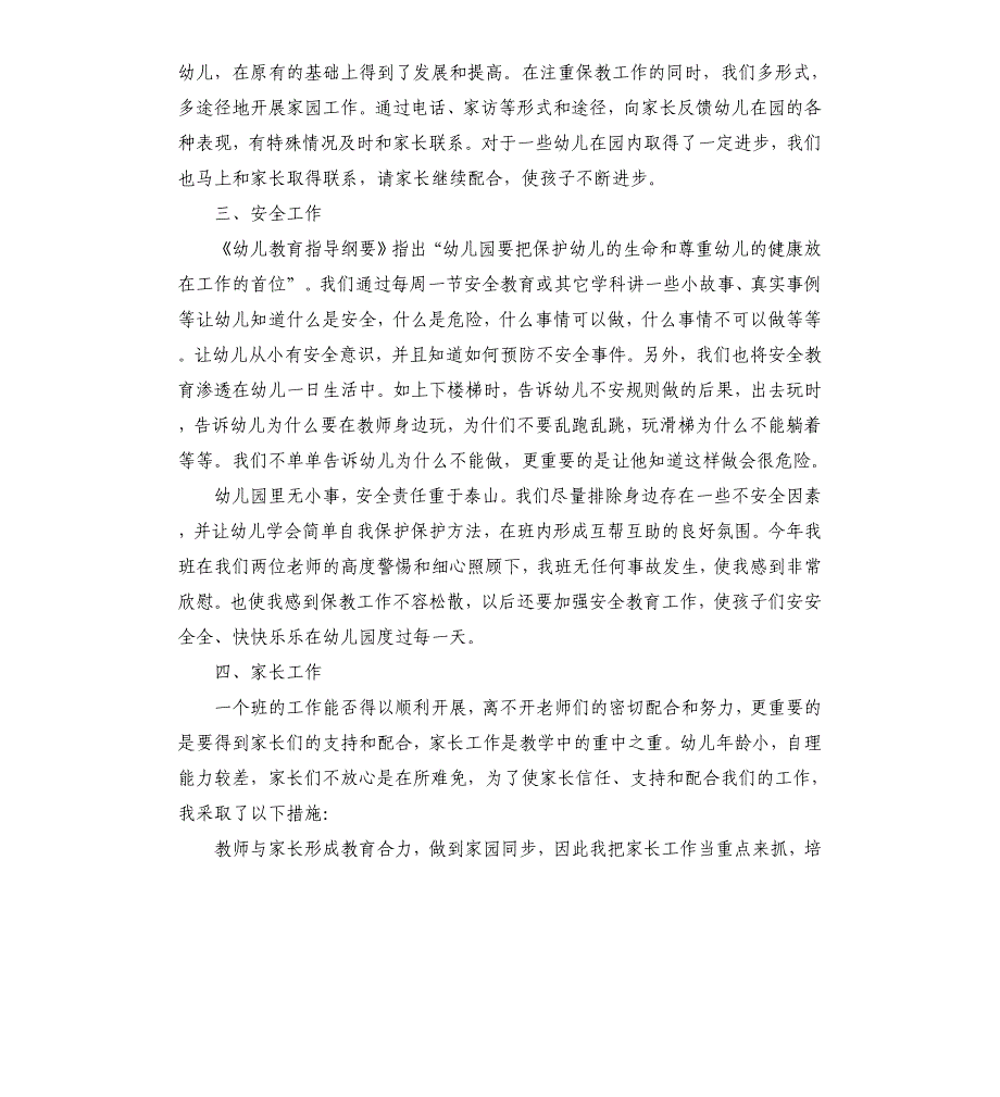 2020年上学期幼儿园工作总结5篇_第2页