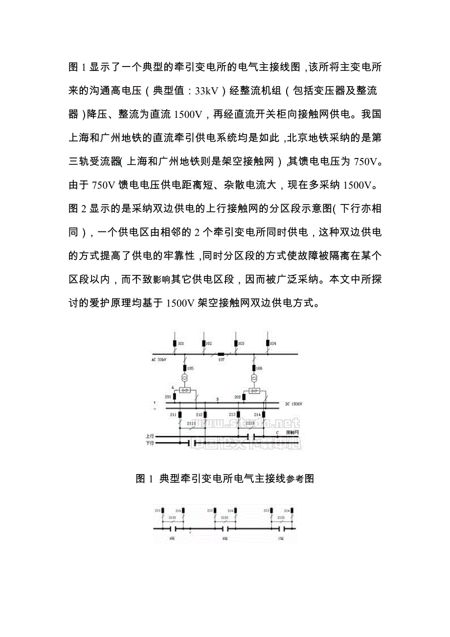 地铁直流牵引变电框架保护_第2页