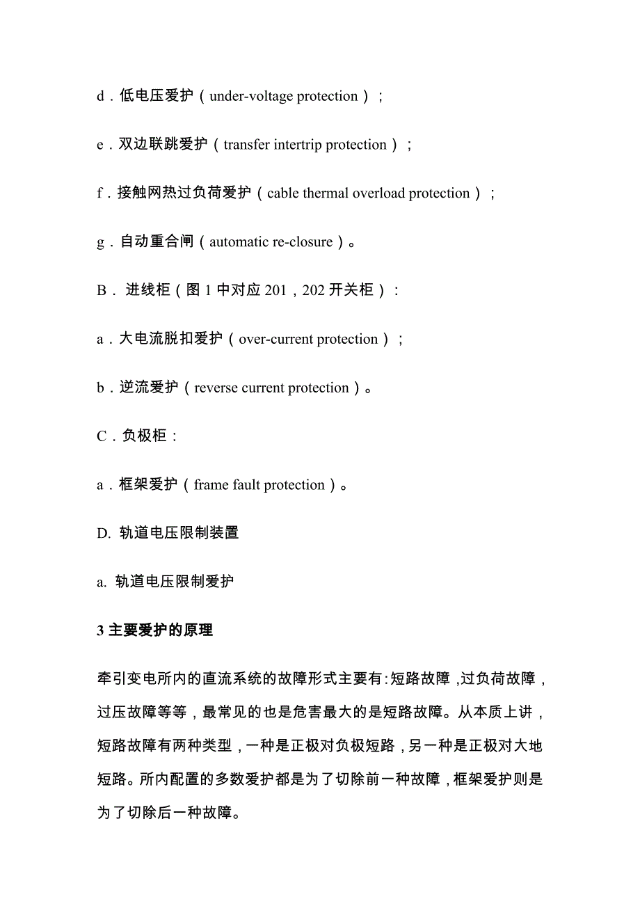 地铁直流牵引变电框架保护_第4页