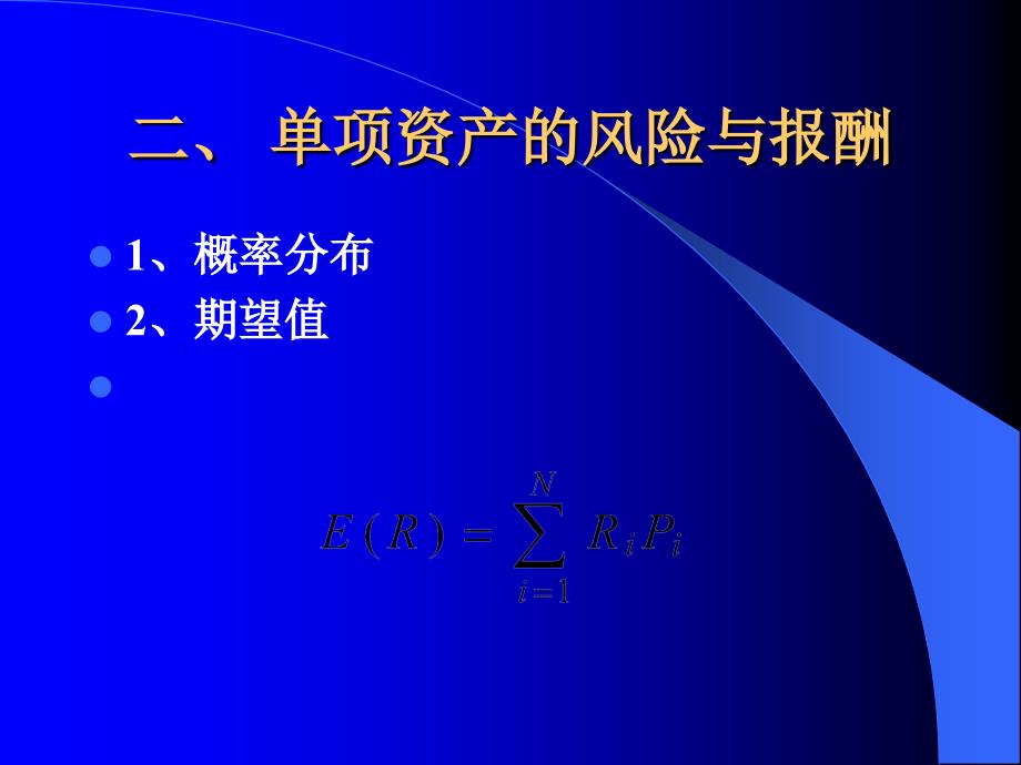 公司理财课件第三章风险与收益_第4页