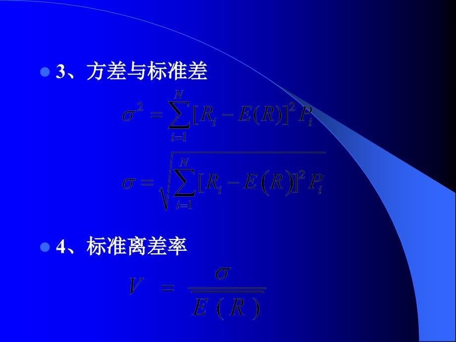 公司理财课件第三章风险与收益_第5页