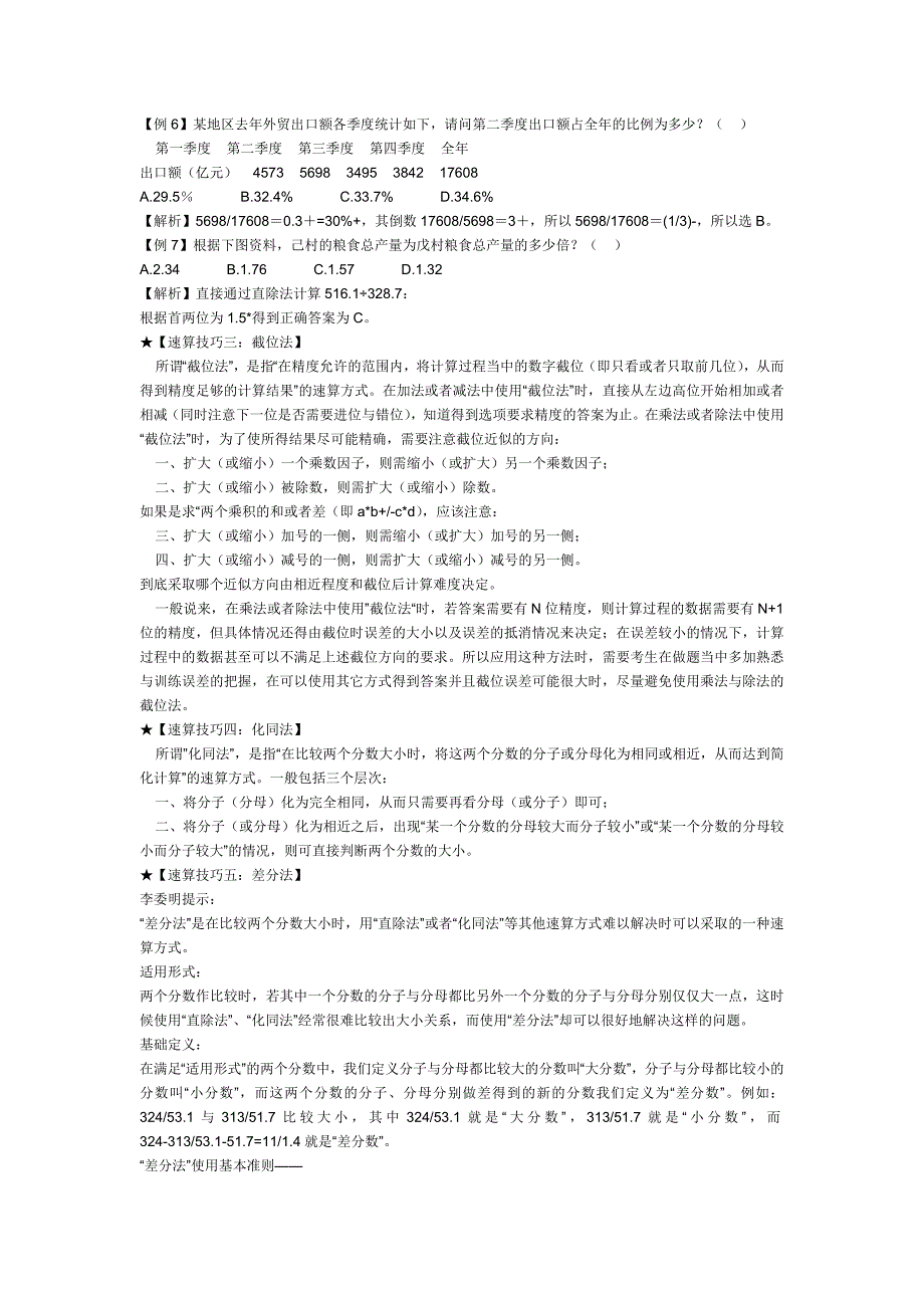 数量关系 十大速算技巧.doc_第2页