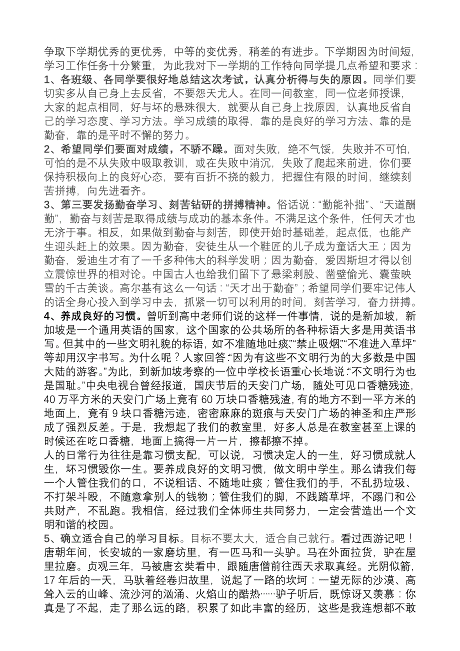 期末考试表彰会发言稿_第3页