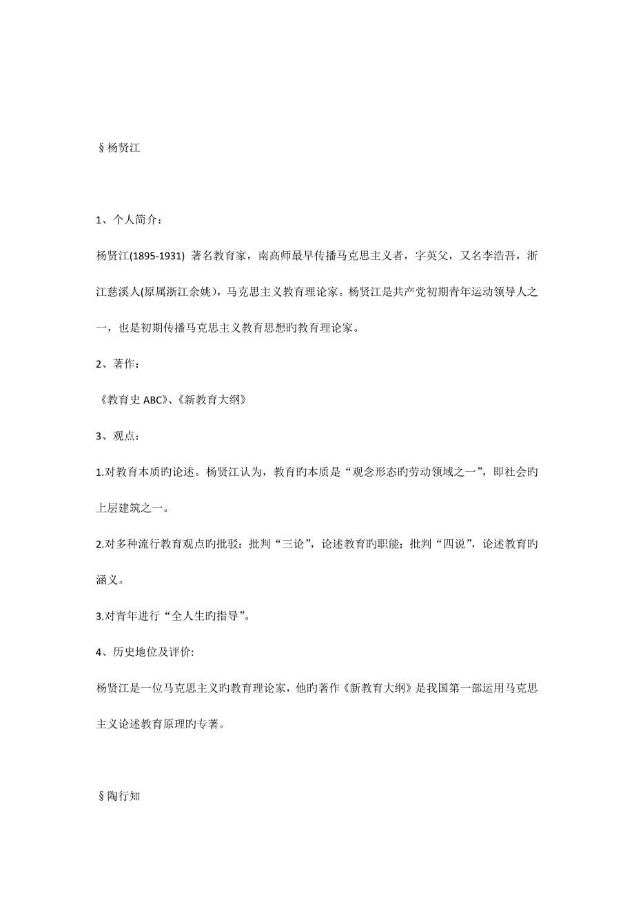 2023年教师招聘考试教育学常考人物及有关理论整理.docx_第5页