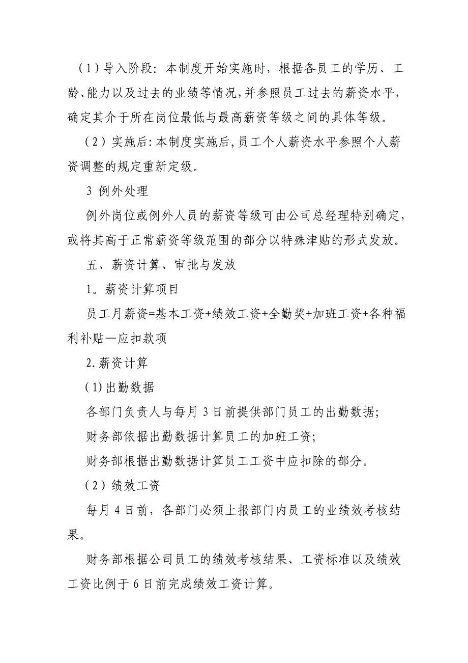 工资薪酬和薪酬福利管理制度_第4页