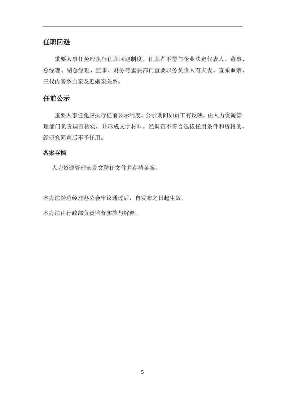 公司重要人事任免制度.docx_第5页