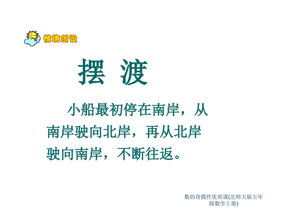 数的奇偶性优质课北师大版五年级数学上册课件_第2页