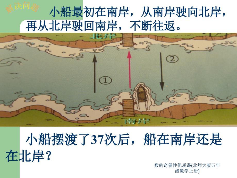 数的奇偶性优质课北师大版五年级数学上册课件_第4页