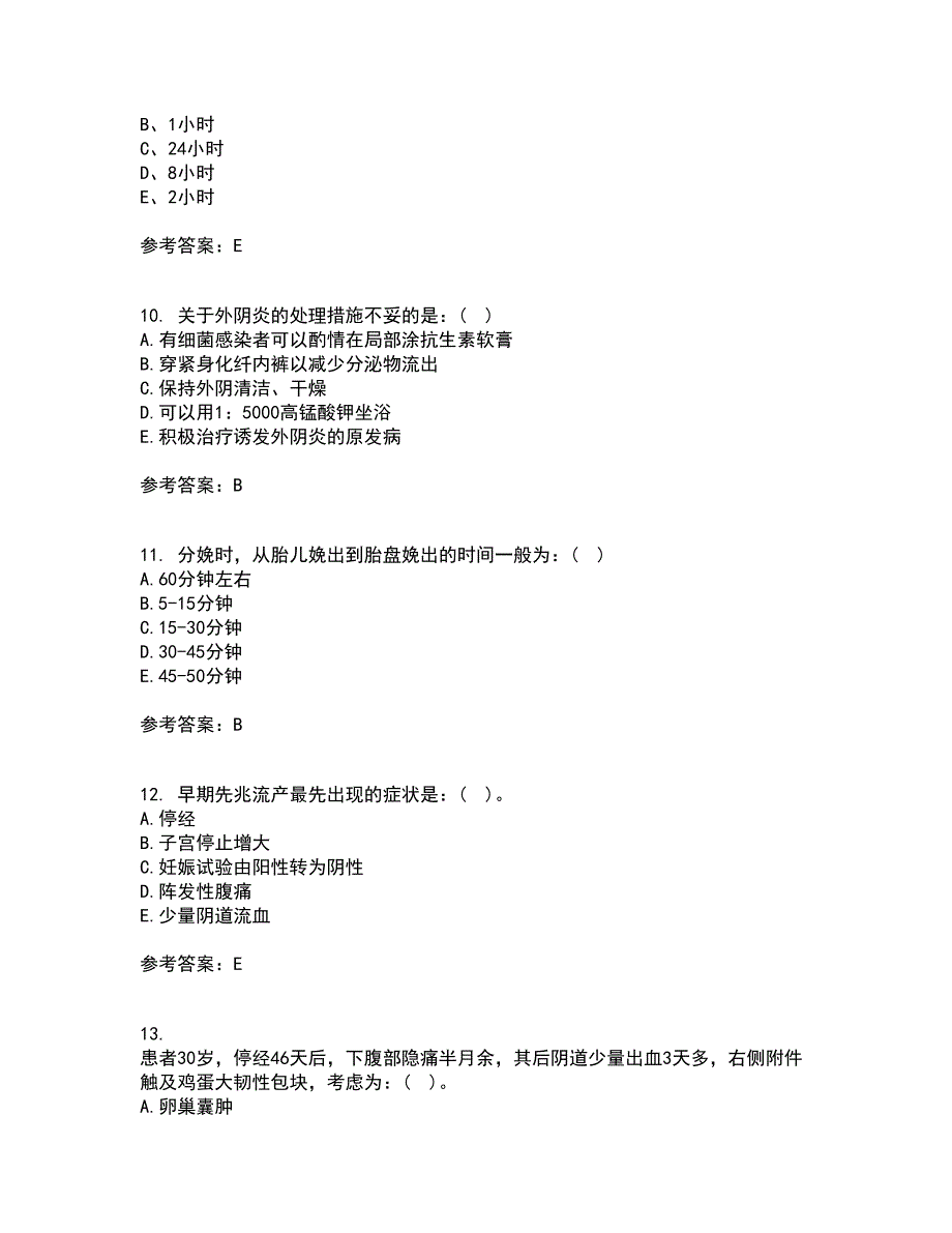 中国医科大学21秋《妇产科护理学》复习考核试题库答案参考套卷97_第3页