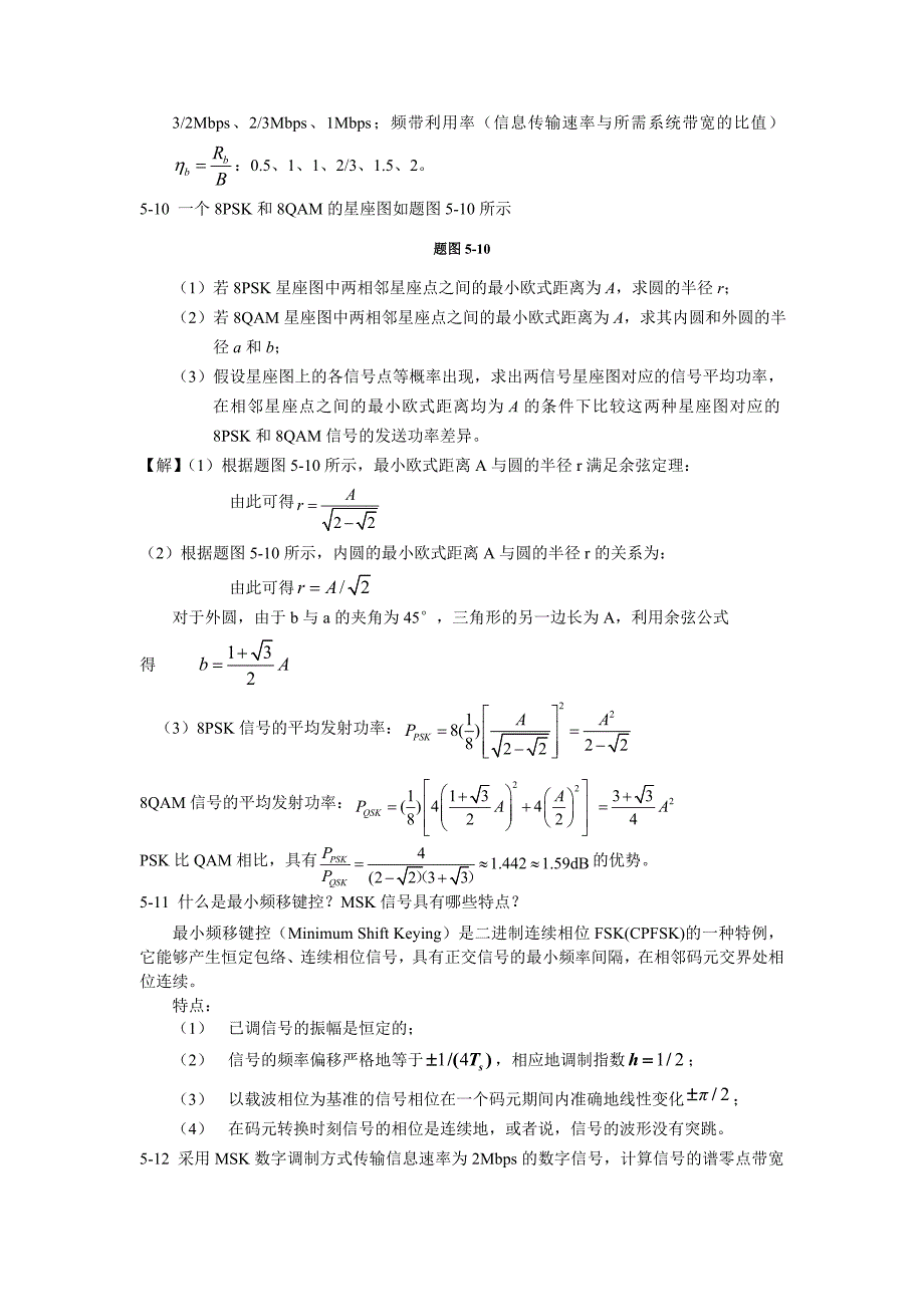 第五章习题参考答案-2023春季学期_第3页