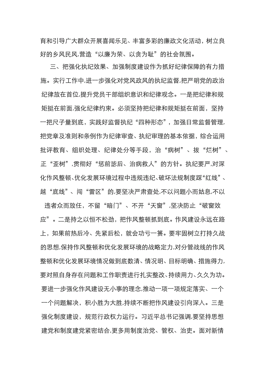 县纪委书记交流研讨发言提纲_第3页