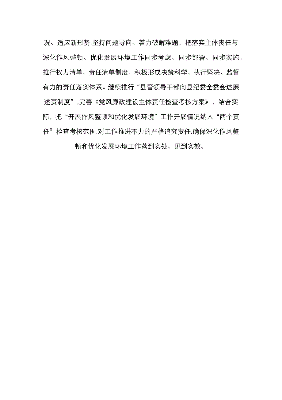 县纪委书记交流研讨发言提纲_第4页