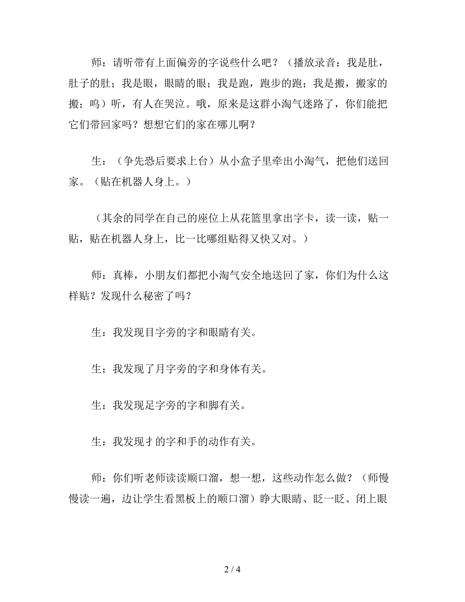 【教育资料】小学语文一年级《识字5》教学设计五(2).doc_第2页