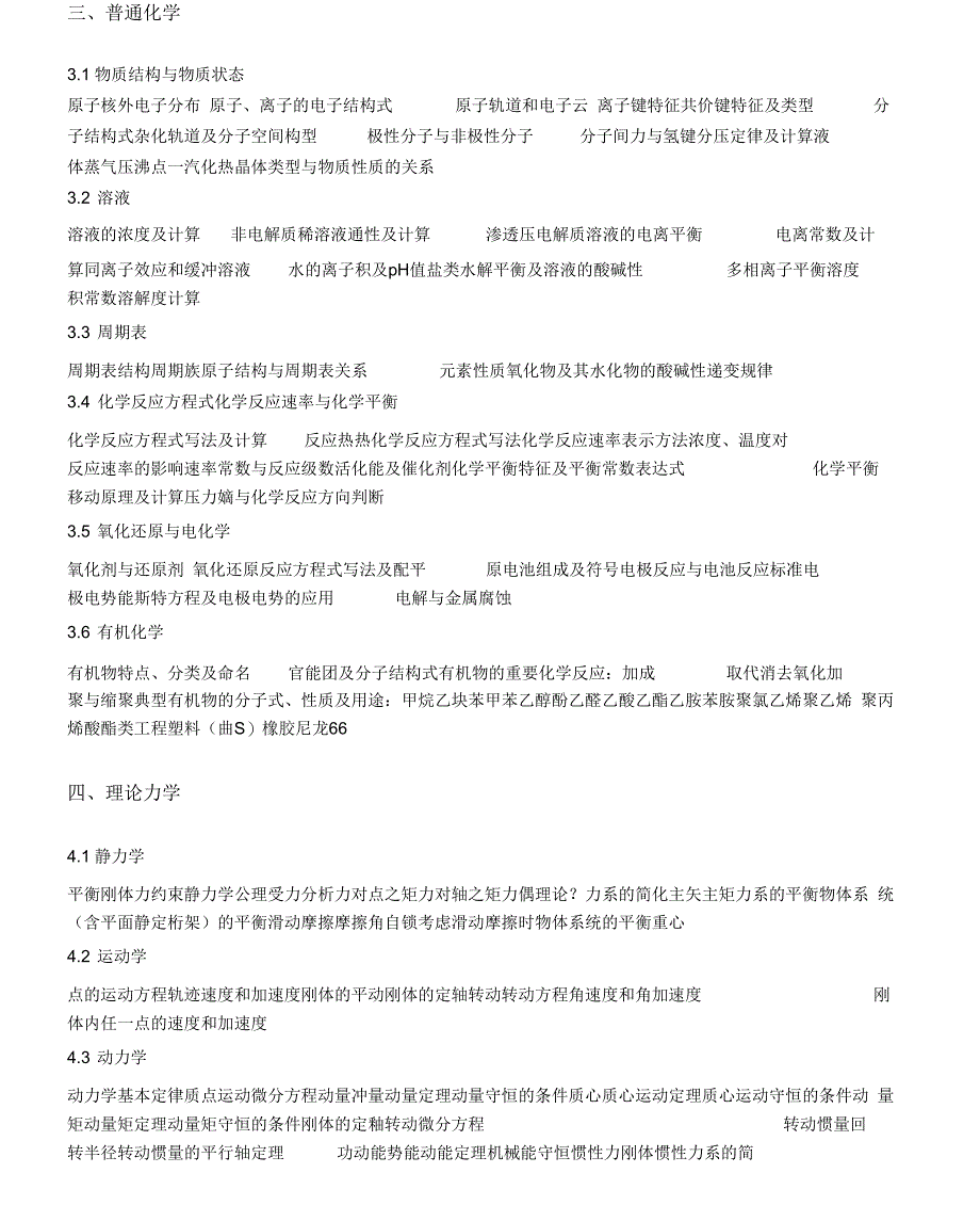 打印版勘察设计注册土木工程师(道路工程)资格考试大纲_第2页