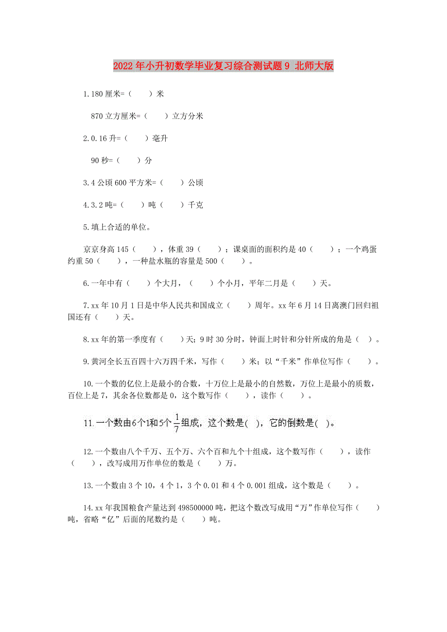 2022年小升初数学毕业复习综合测试题9 北师大版_第1页