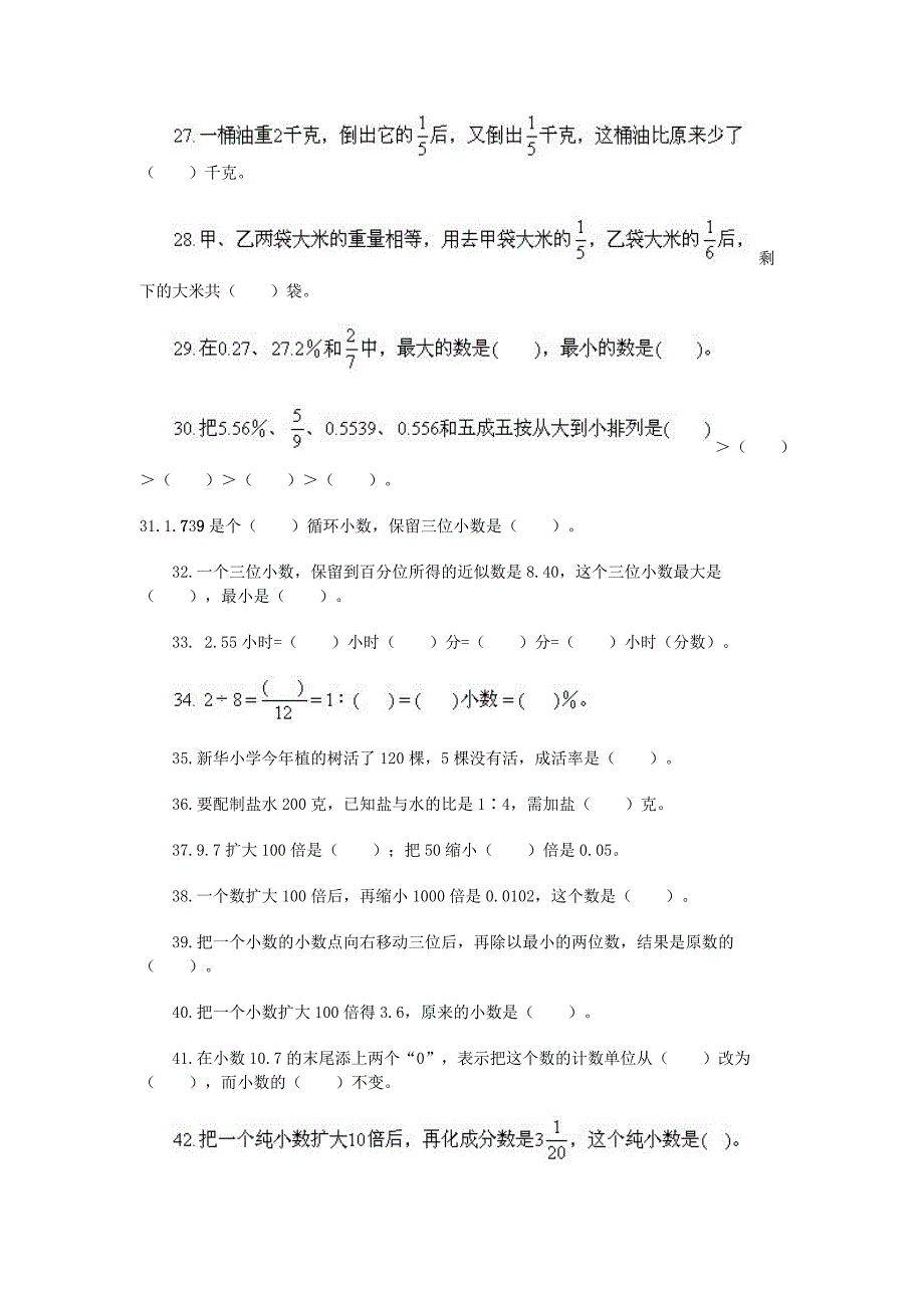 2022年小升初数学毕业复习综合测试题9 北师大版_第3页