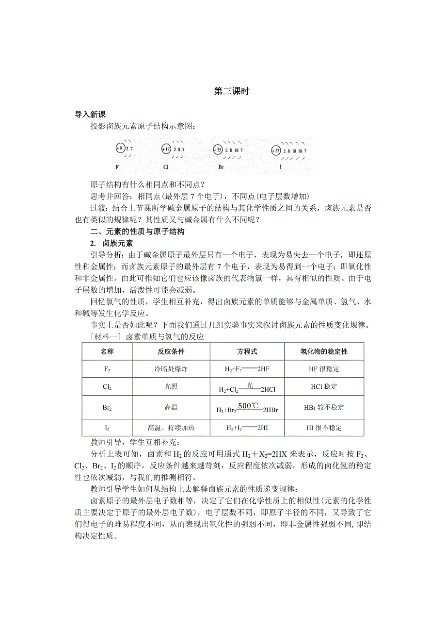 11元素周期表3.doc_第1页