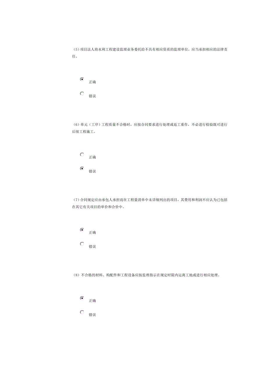 水利工程监理员网络培训考试试题与答案剖析.doc_第2页