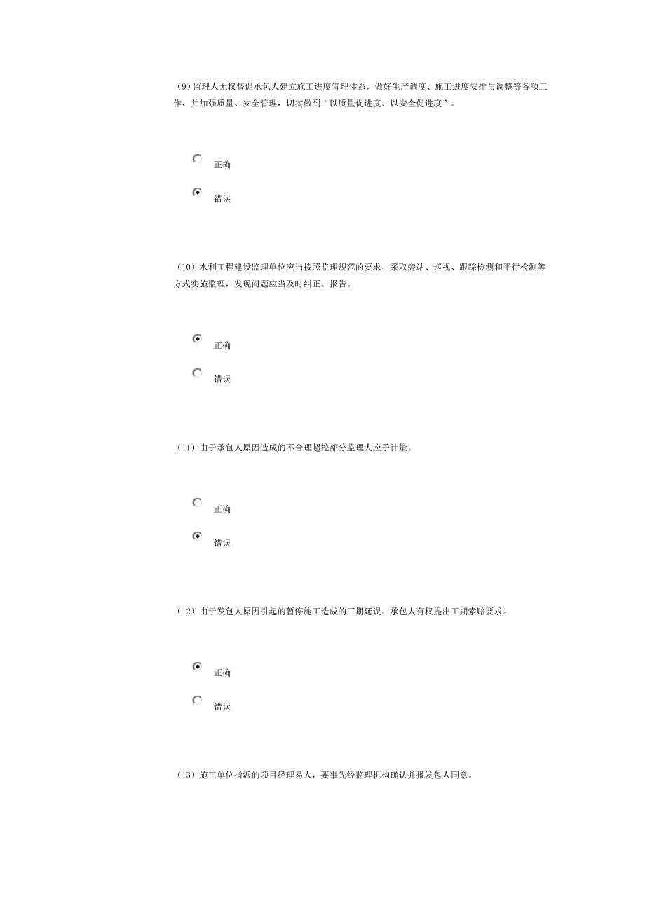 水利工程监理员网络培训考试试题与答案剖析.doc_第3页