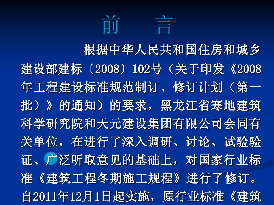 建筑工程冬期施工规程ppt课件_第2页