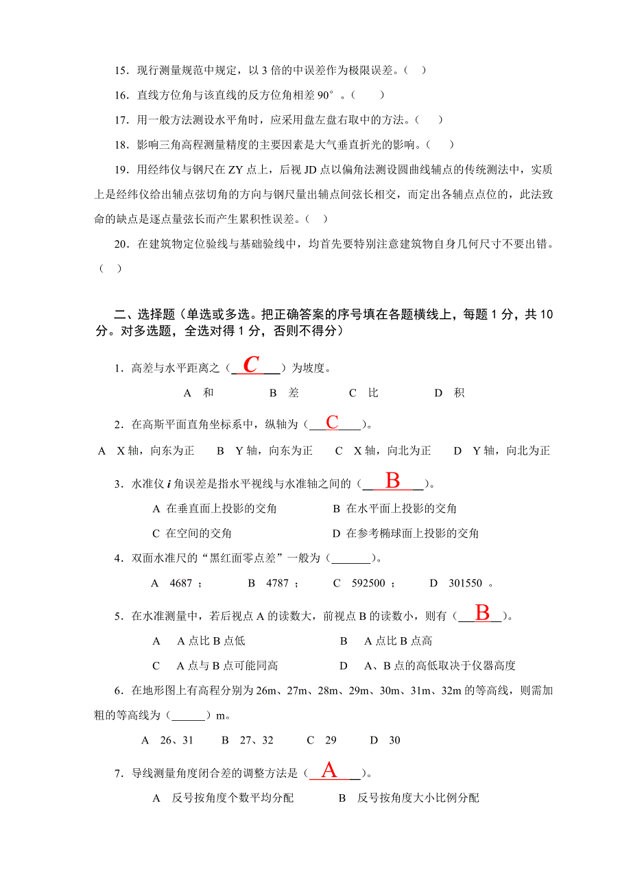 中级测量工模拟考试试题及答案_第2页