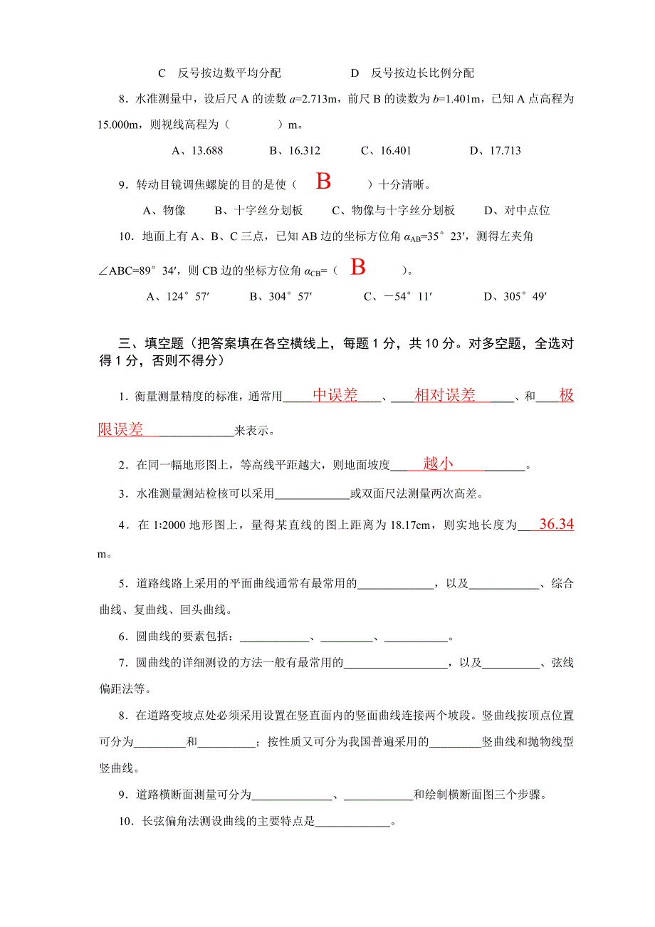 中级测量工模拟考试试题及答案_第3页